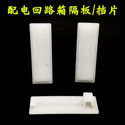 Distribution return box bulkhead baffle mask filler white plastic edge strip 1p fill strip