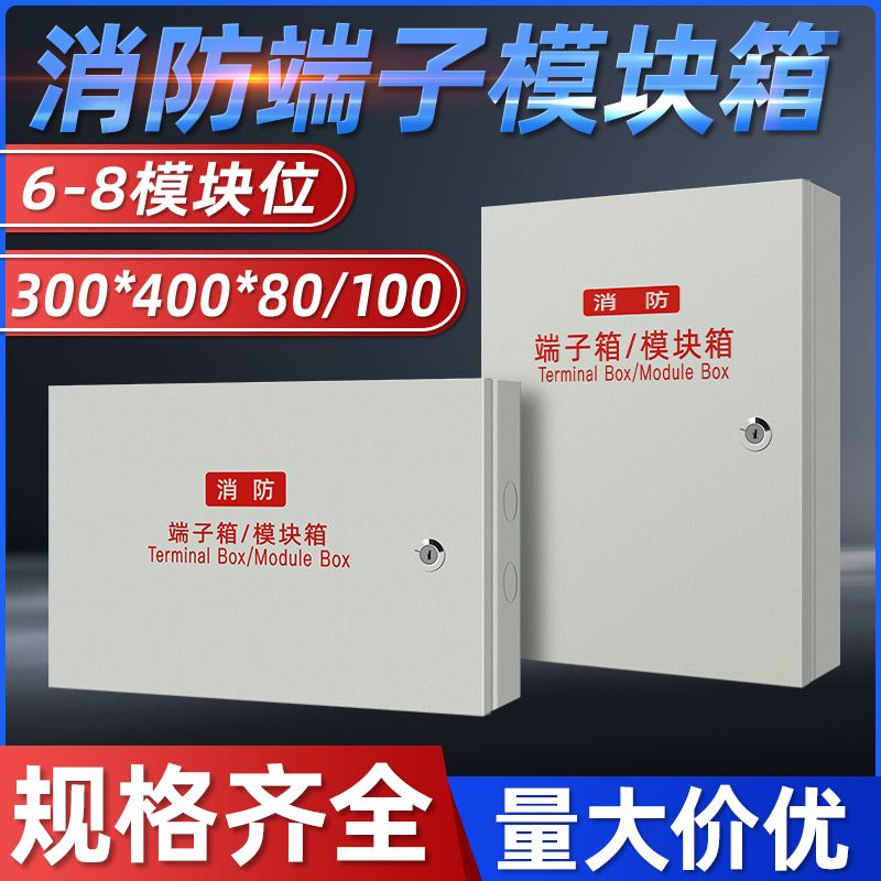 Fire wiring terminal box Minning fire module Box 300 * 400 * 100 * 80 weak electrical monitoring alarm distribution box