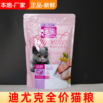 Full stage Dyyuk delivers 1 catty of cat food to prevent wool ball stray cat light 0 5kg 5kg 500g 500g