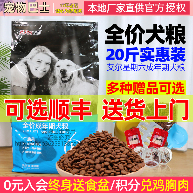 Aier Saturday Dog Food 10kg Husky Golden Retriever Samoyed Old English Sheepdog Adult Dog Main Food 5kg Beef Flavor 10kg
