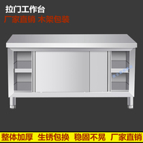 Kitchen thickened stainless steel sliding door single-pass Workbench operating table storage cabinet chopping table double-pass cabinet chopping board