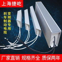 RXLG trapezoidal aluminum shell inverter brake brake resistance 100W200W300W400W500W1000W1500W