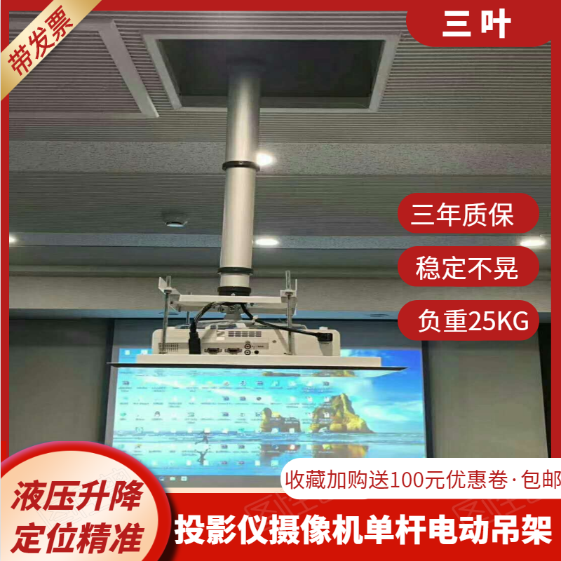 Three-leaf projector Camera hanger Electric remote control lifting slub single rod Hydraulic telescopic ceiling Hidden TV