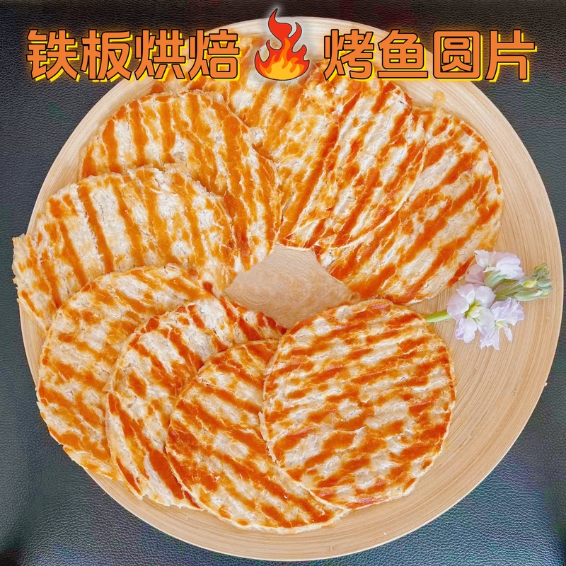 Iron Plate Baked Grilled Fish Discs, Grilled Cod Fillets, Dried Lion Head Fish Fillets, Grilled Fish Fillets 5kg Bulk Whole Box Iron Plate Baked Grilled Fish Discs, Grilled Cod Fillets, Dried Lion Head Fish Fillets, Grilled Fish Fillets 5kg Bulk Whole Box