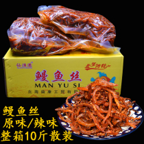Honeydew Sesame spicy eel silk North Sea fairy fishing port Spicy Fish Silk East 10 catty Bulk Boxes Bulk 7 Provincial Package