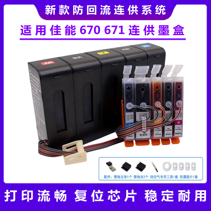 The application of Canon TS5060 TS6060 TS8060 TS9060 printer 670 671 CISS ink cartridge