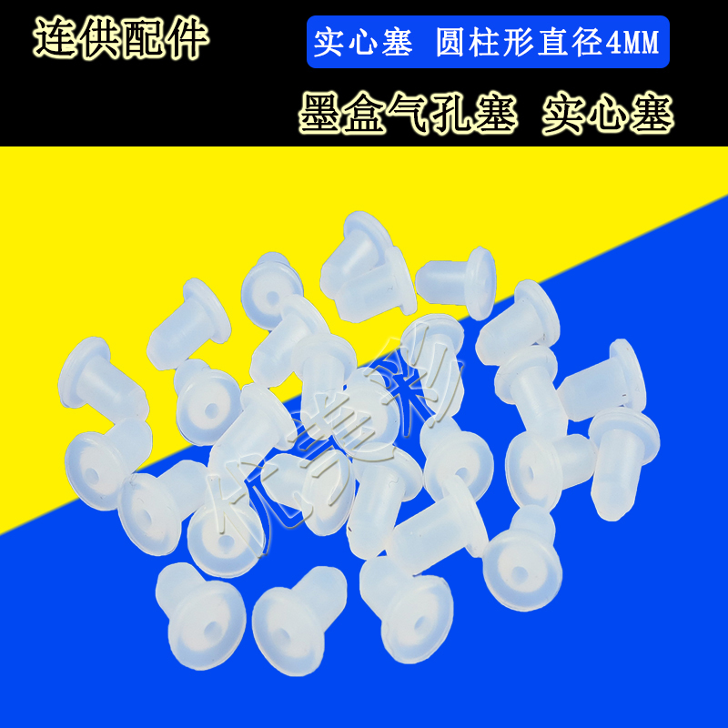 Filling cartridge Sealant plug Sealant plug Silicone plug White solid plug Air plug 4mm