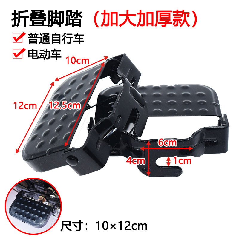 Bicycle electric car rear foot pedal can be folded up for widening of children's rear seat footsteps human bike accessories