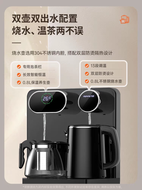 Joyoung tea bar machine with bucket under the machine WH300 smart new vertical water dispenser all-in-one machine JCM63L