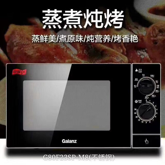 Galanz G70F20N3P-ZS(WO)M8 microwave light wave oven mechanical elderly machine stainless steel liner