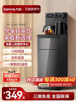 Joyoung Tea Bar Machine with Water Bucket Below Wh300 Smart New Model Vertical Water Dispenser All-In-One Machine Jcm63L