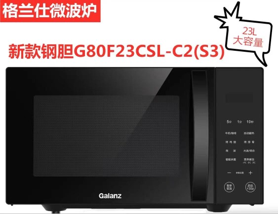 galanz G80F23Csl-C2(S3) Microwave Oven All-In-One Steaming and Baking Smart Light Wave Oven