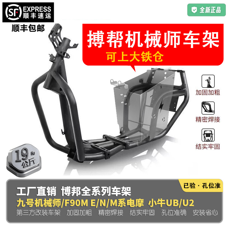 Bopang Magic Nine Nine No. 110 Mechanic 110 Electric Motorcycle E Series N Series m Series F90M Thickened and Reinforced Modified Three-Tube Frame