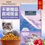 Thức ăn cho mèo nguyên chất của Bernardian 1-4 / 12 tháng dành riêng cho sữa vắt sữa - Cat Staples hạt ăn cho mèo