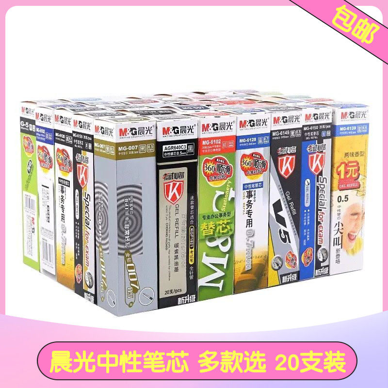 Chenguang neutral refill student water-based pen refill black red blue full needle tube refill 0 5 0 7 bullet replacement core 20