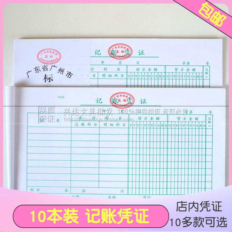 Guangzhou Huayuan Voucher Document 24K Accounting Voucher Financial Supplies Accounting Voucher 10 copies