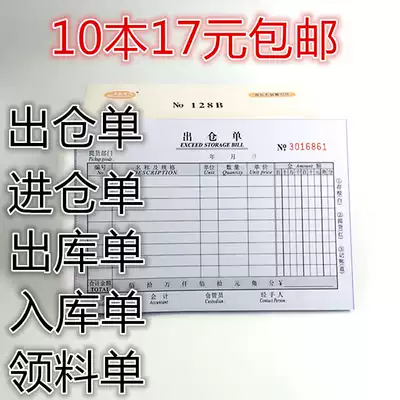 32K open A5 big book three-way warehouse single into warehouse out of warehouse receipt list Company warehouse documents no carbon copy