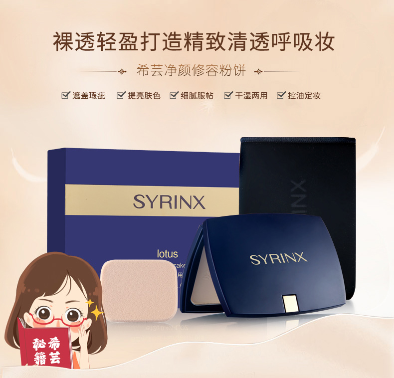 Syrinx / bột ướt và khô 12g để làm sáng da phấn nén kiềm dầu