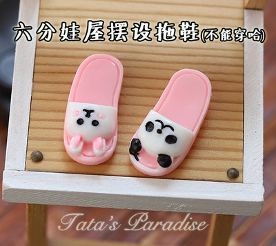 taobao agent OB11 Xiaobu 6 -point BJD baby house resin decoration mini animal bear rabbit slippers ornaments (can not be worn)