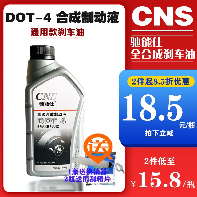 CNS Chinengshi synthetic automotive brake oil brake fluid General-purpose DOT4 clutch oil 800g