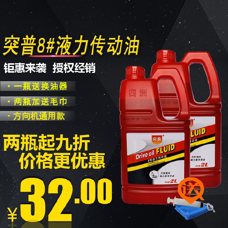 Surge 8 Number of hydraulic transmission Oil 2L Automotive turn to booster pump hydraulic equipment Special oil direction Oil