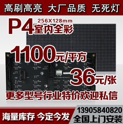 Indoor p4 full color LED display non-powerful color bright D2 5P2p3p5P6 high-definition color large screen module