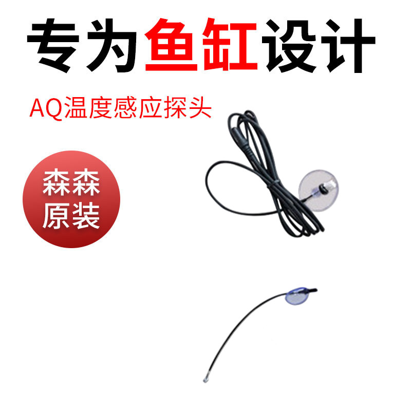 Senson AQ-105 203108 Special Temperature Induction Probe Temperature Probe Aquarium Thermometer Water Temperature Gauge-Taobao