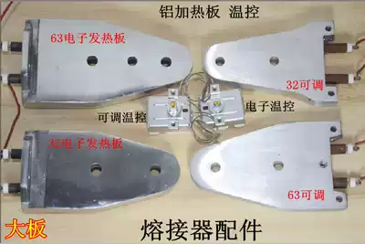 PPR water pipe hot melt device heating plate adjustable temperature control switch double temperature double cut aluminum plate welding ironing electromechanical heating plate