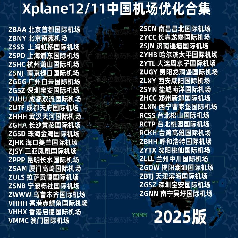 Xplane12/11 China Airport Optimization Plugin National Airport Package X-Plane Flight Simulation Xp