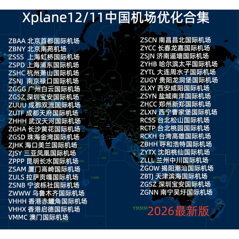 Xplane12/11 China Airport Optimization Plugin National Airport Collection X-Plane Flight Simulation Xp