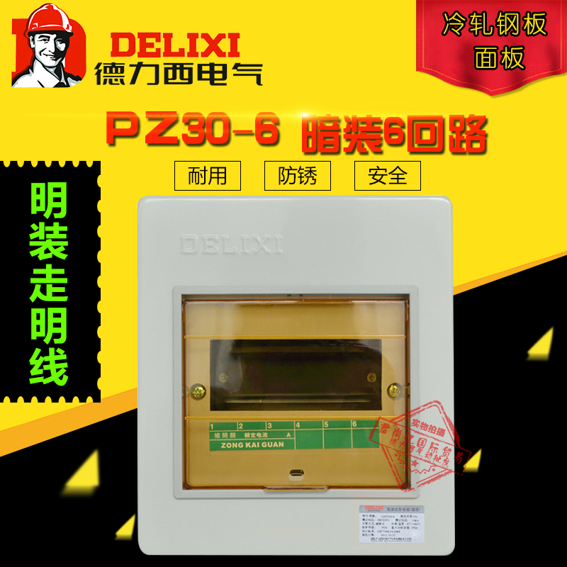 Dresi Ming Fitted Distribution Box PZ30S-6 Loop Control Box Home Lighting Switch Box Strong electric box PZ30