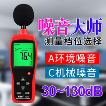 Teans decibel instrument digital noise meter measuring decibel noise tester sound level meter detector high precision