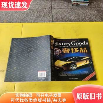 Luxury Goods: the Luxurious Art Presented Only to True Connoisseurs of Life