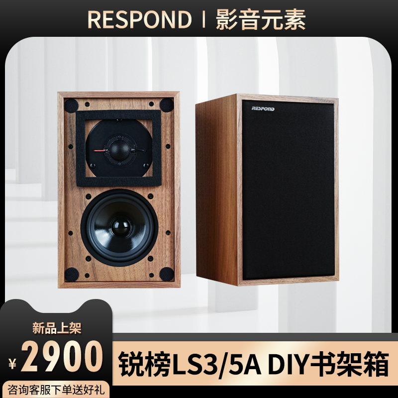 Sharp Chart LS3 5A High Fidelity Bookshelf Box DIY Kit Wood Hifi Fever Box Special Sound Tripod