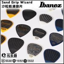 Ibanez Ibana Sand Frosted sand Non-slip fan-shaped pattern guitar paddles