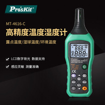 Pro ` skit treasure worker MT-4616- C temperature humidity dew point tester high precision digital temperature and humidity meter