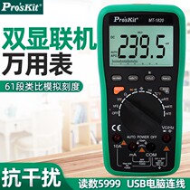 Pro ` skit treasure worker MT-1820 3-5 6 dual display online versatile multimeter (attached USB cord)