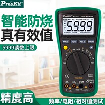 Pro ` skit treasure worker MT-1217-C 3-5 6 automatic range digital multimeter digital display universal meter electric meter