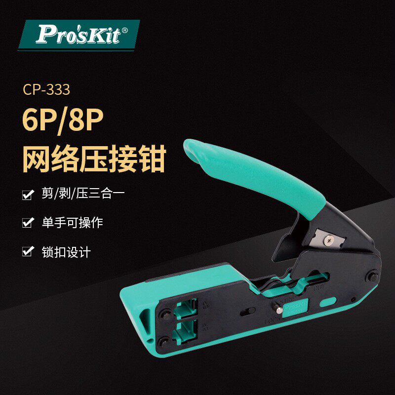 Pro`skit CP - 333 6P 8P network pressure clamp mesh clamp crystal head pressure clamp