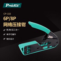 Pro ` skit Baoworkers CP-333 6P 8P Network pressure crimping pliers wire pliers wire pliers crystal head press pliers
