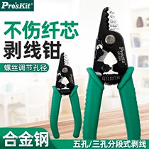 Pro`skit 8PK-326 CP-328 Fiber stripping clamp three stage five - stage peel clamp miller clamp
