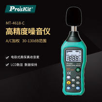 Pro ` skit Baoworkers MT-4618-C Noise meter Noise meter Noise meter sound meter volume detector