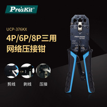 Pro`skit UCP-376KX4P6P8P network pressure clamp crystal head three-use network wire clamp