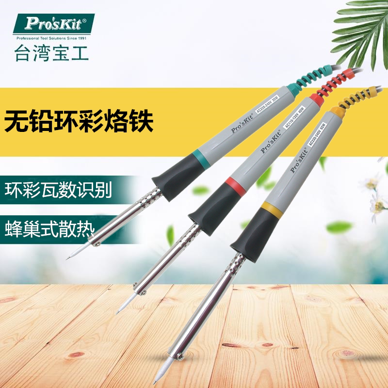 Pro ` skit Baoworkers 8PK-S120ND-RS-40 60 lead-free ring colour iron external heat electric soldering iron