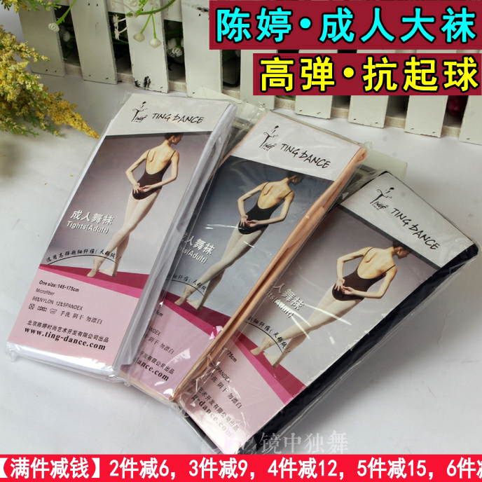 Chen Ting-great Sox Socks Dance Socks Ballet Socks elastic female silk stockings Goose Down Leg Socks Adult Pants Socks