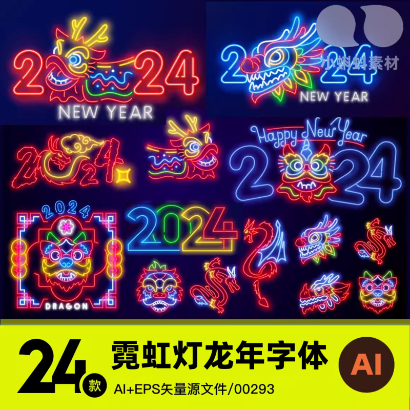 2024 Year of the Dragon Spring Festival Neon Light Glowing Line Effect Elements Light Strip Ai Source File Material Bar Night Market