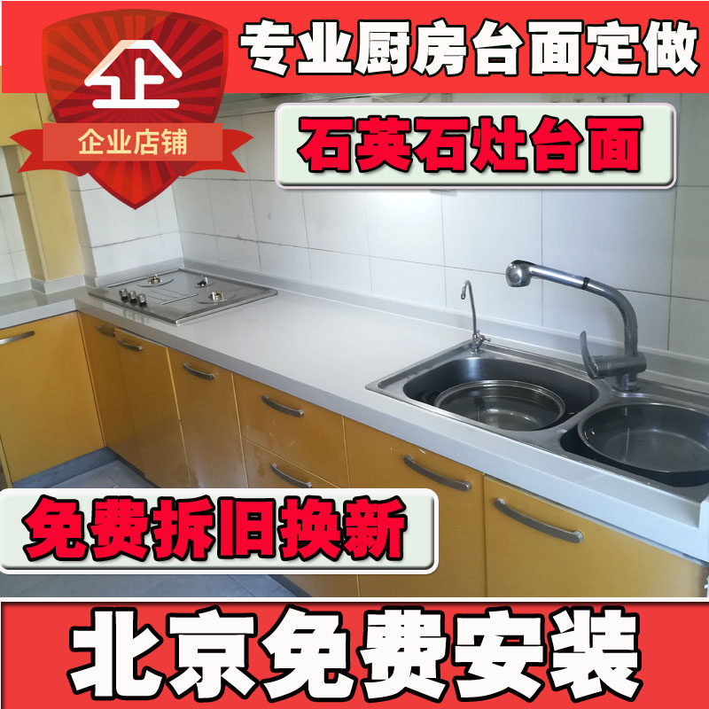 Beijing quartz stone kitchen countertop marble kitchen countertop artificial stone stone cabinet rock slab desktop customization