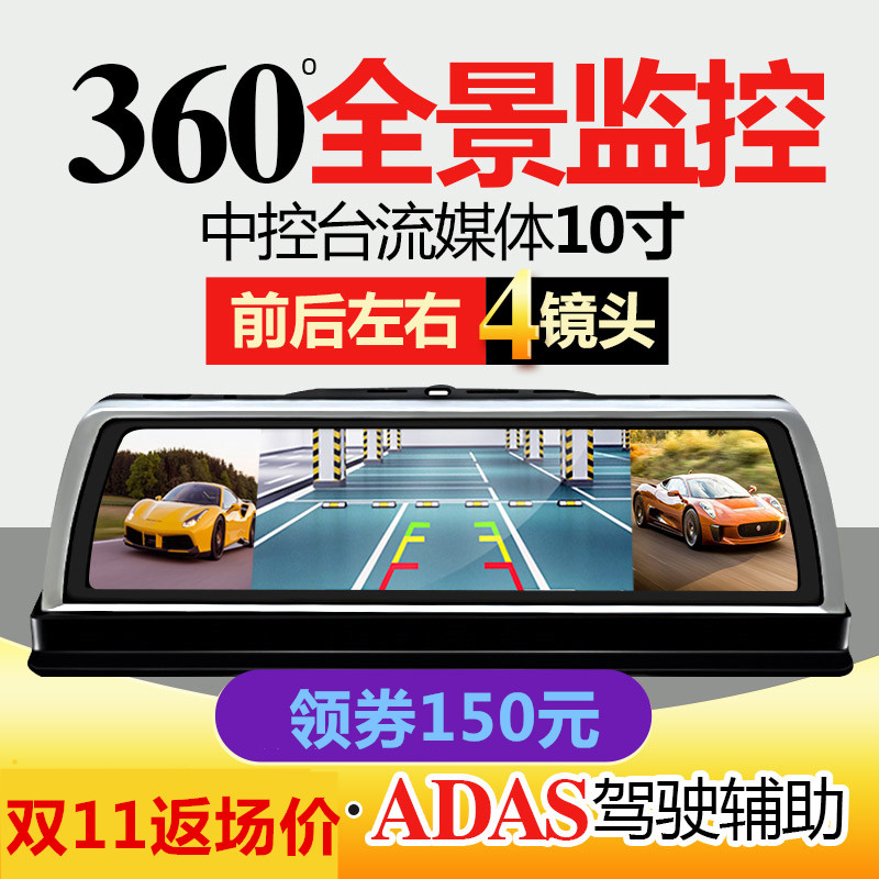 4G full-screen 10-inch four-way streaming media intelligent center console navigation 360 panoramic cloud mirror dual recording driving recorder