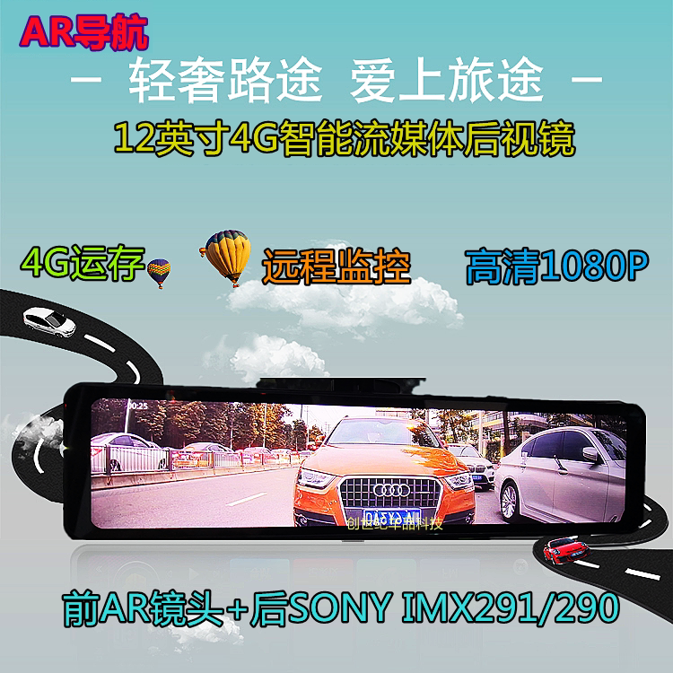 12-inch streaming media rearview mirror Gaode ar navigation 4G storage smart driving recorder IMX291 starlight night vision