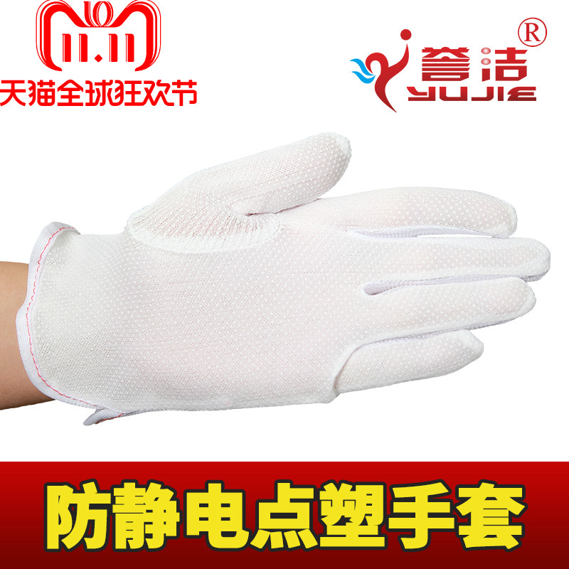 Antistatic point plastic gloves antistatic non-slip gloves working gloves point plastic gloves antistatic gloves